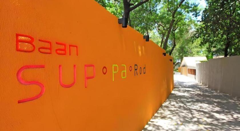 Baan Supparod Hotel Koh Samet Exterior photo